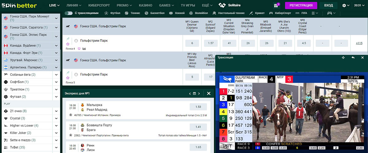 Линия и роспись Spin Better - видео лошадинных перегонов и скачек