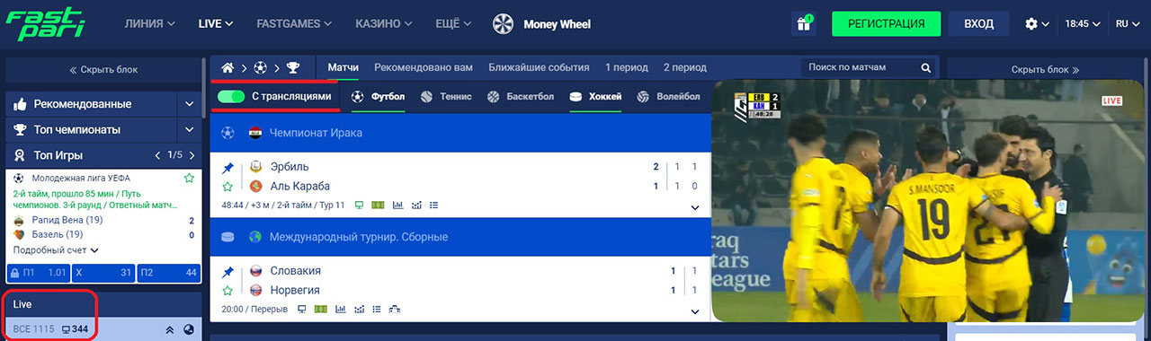 Live-ставки и видео-трансляции FastPari