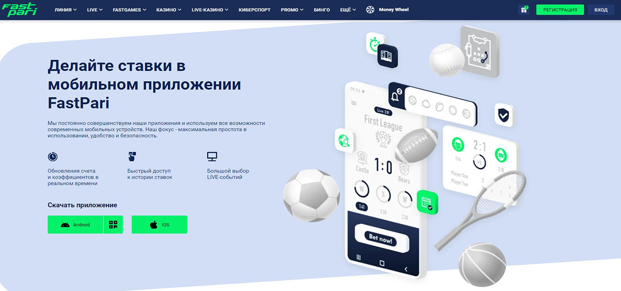 Мобильная версия FastPari: Android и iOS