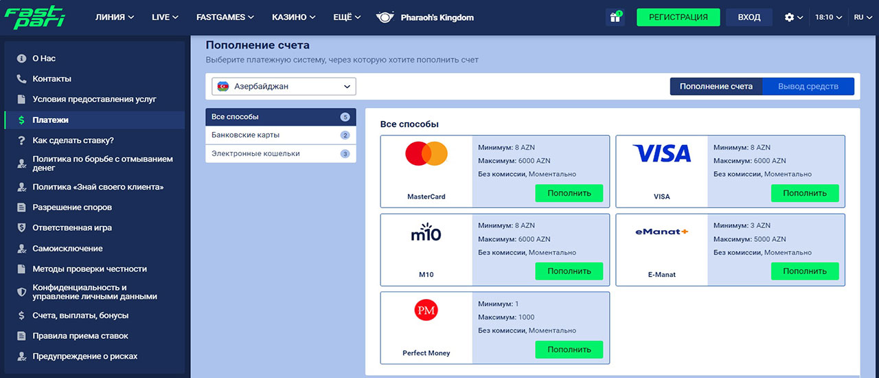 Платежные методы - ввод и выплата денег ФастПари