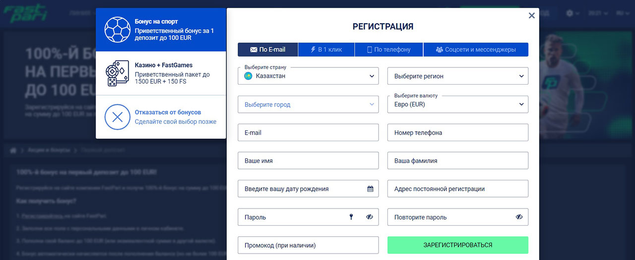 Регистрация на сайте БК FastPari