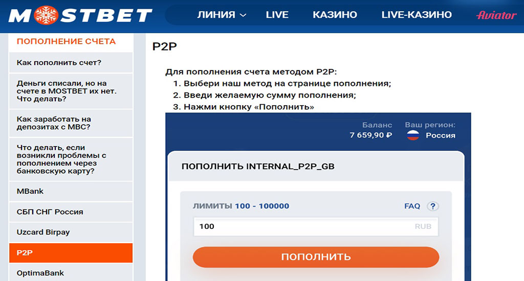 Платежные методы Mostbet - вывод денег