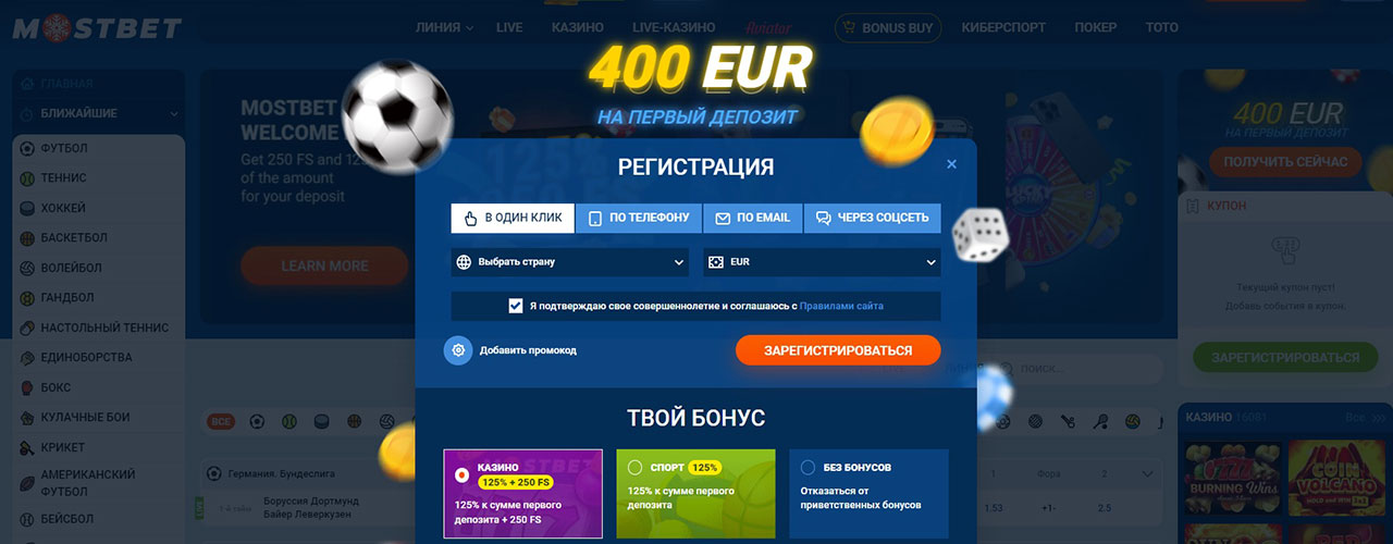 Регистрация в БК Mostbet